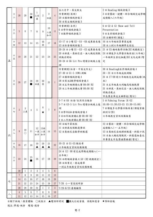 112-2雙語部行事曆